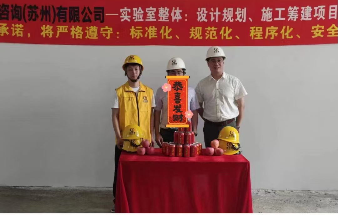 《環(huán)境模擬與可靠性實(shí)驗(yàn)室》設(shè)計(jì)規(guī)劃與施工籌建項(xiàng)目落地！
